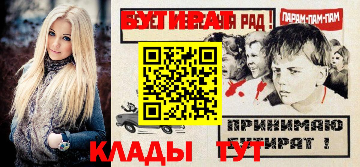 БУТИРАТ  Вход с VPN  Назрань  Бутират оксибутират 