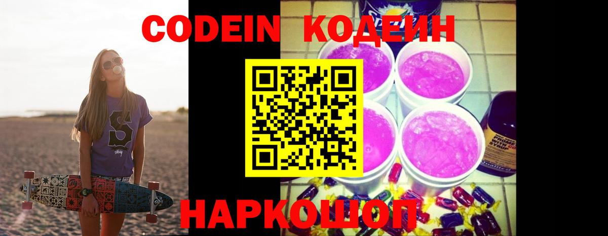 Кодеин напиток Lean (лин) Назрань