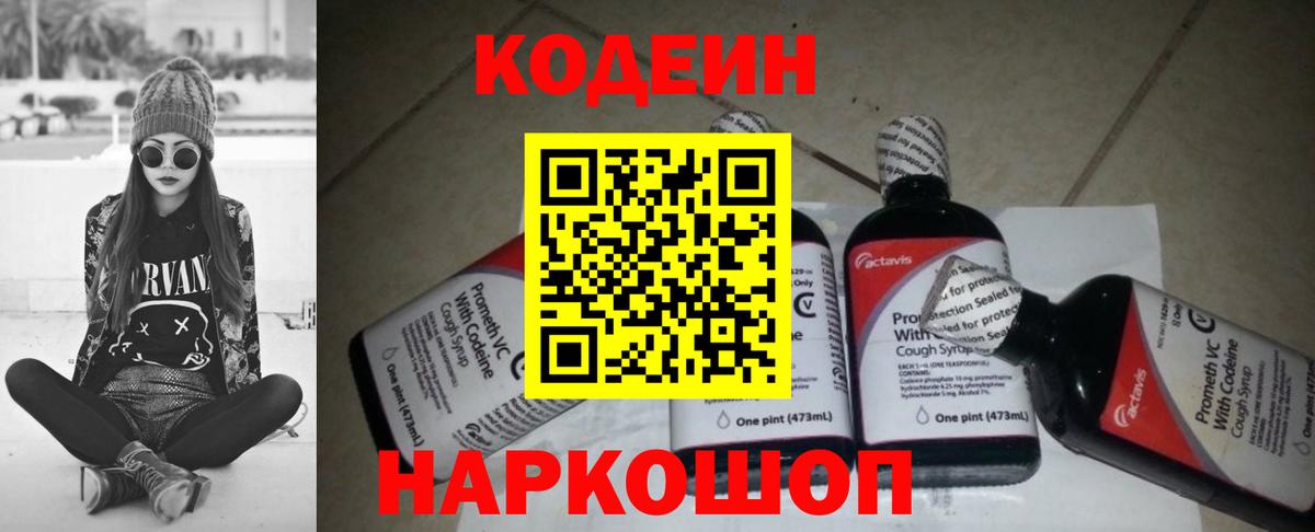 Кодеин Purple Drank  Вход с VPN  Кодеин Purple Drank  Назрань 