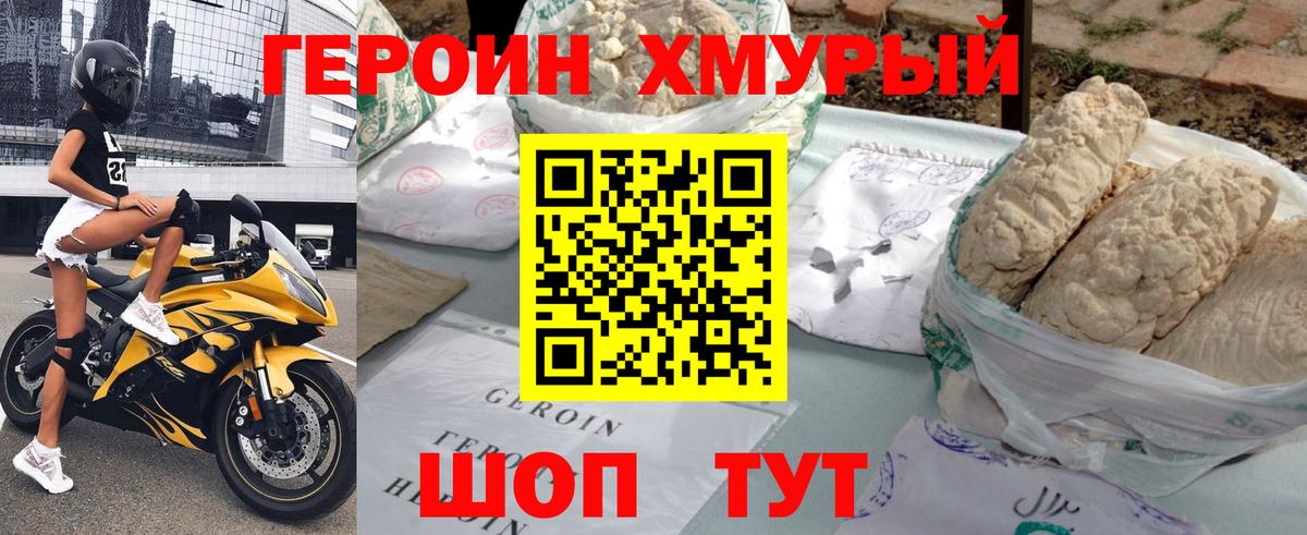 Героин белый  Вход с VPN  Назрань 