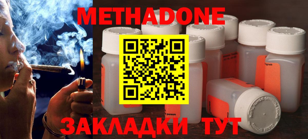 Метадон methadone Назрань