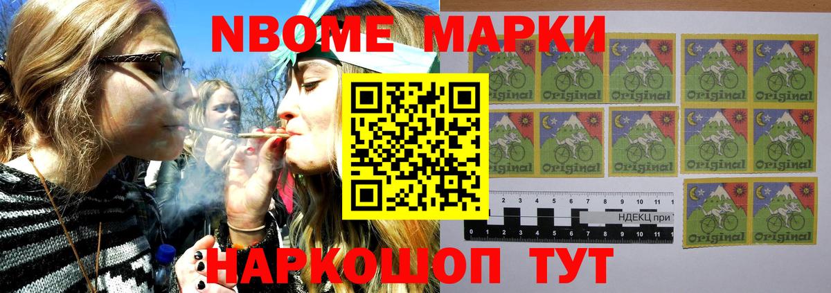 Наркотические марки 1,8мг Назрань